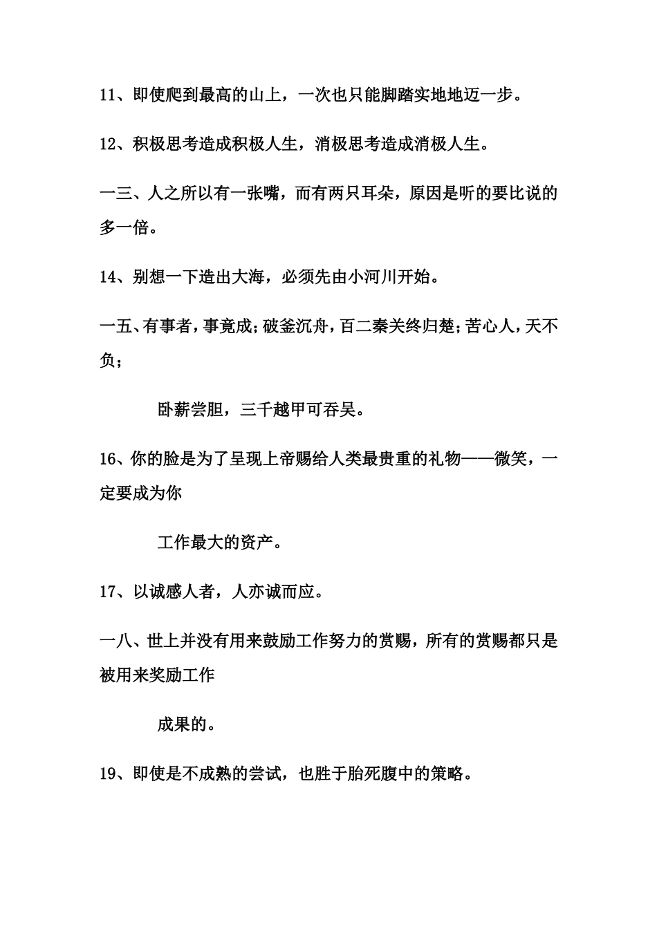 成功激励格言精选_第2页