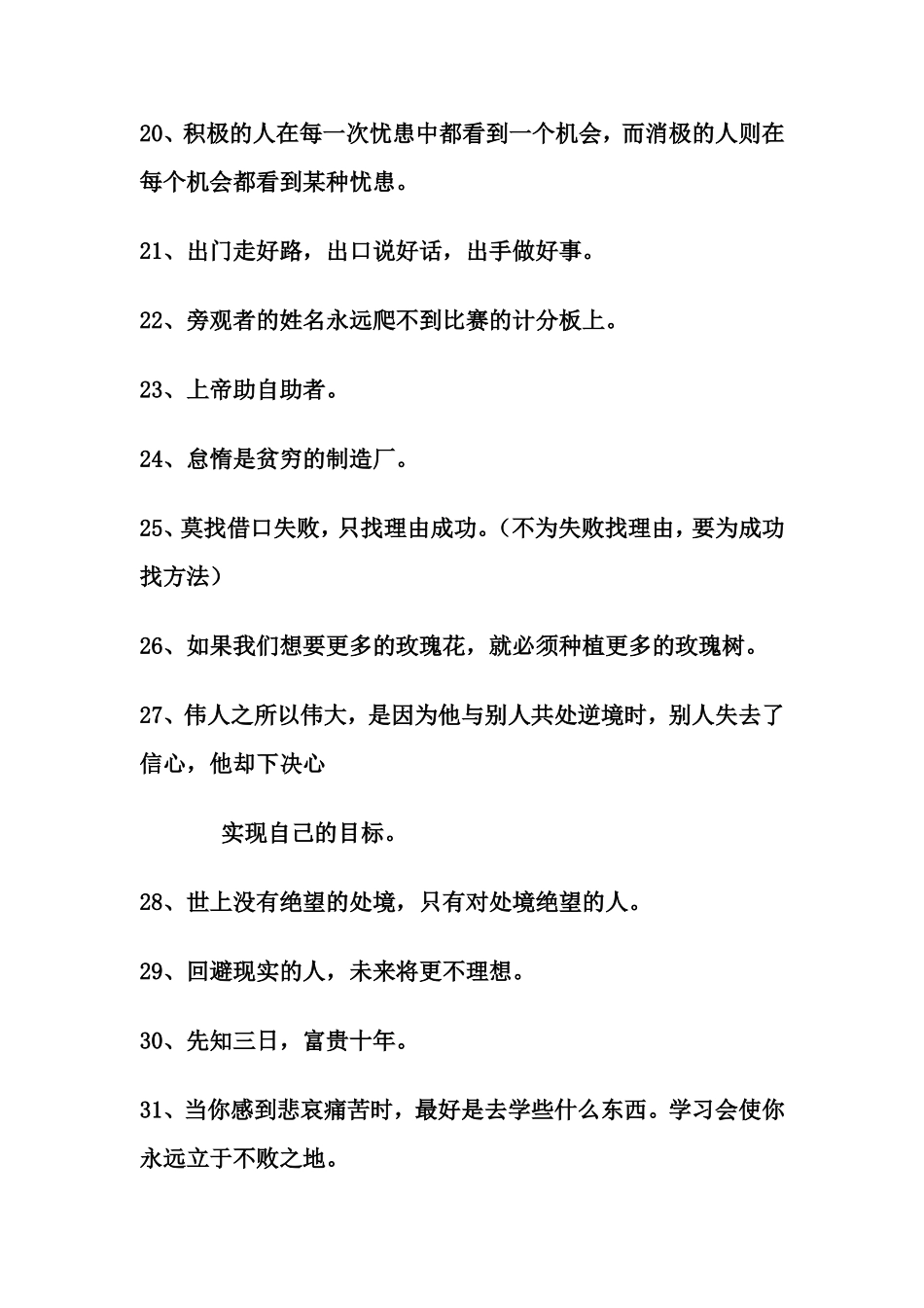 成功激励格言精选_第3页