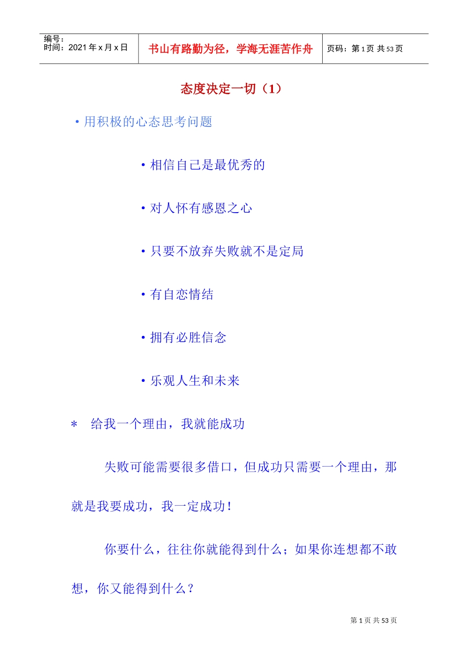 积极的心态决定一切_第1页