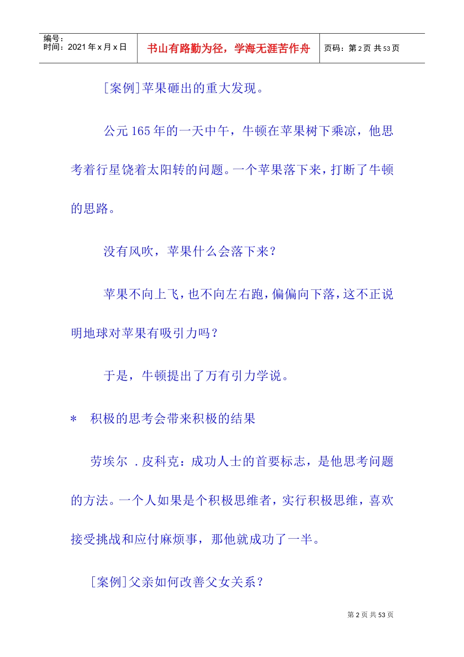 积极的心态决定一切_第2页