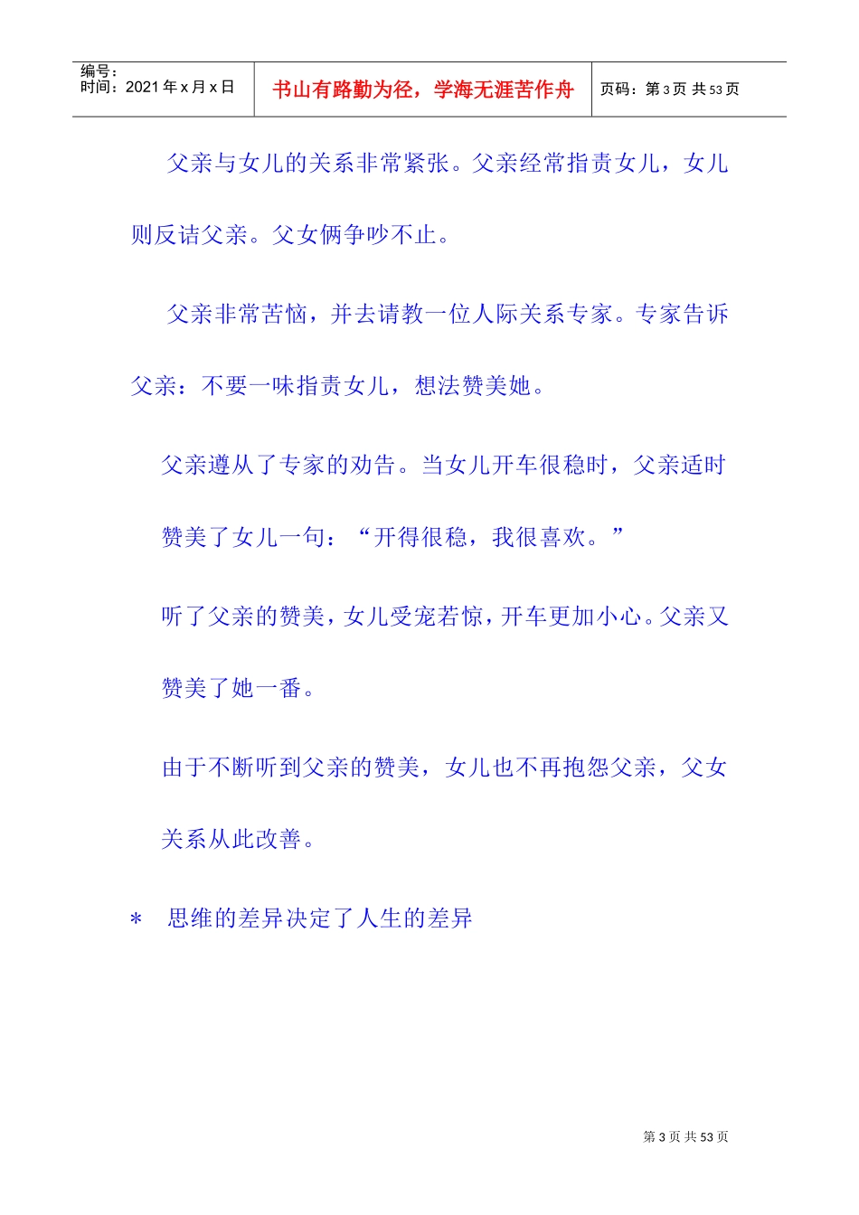 积极的心态决定一切_第3页