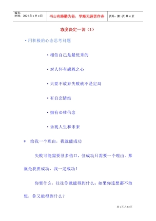 积极的心态决定一切