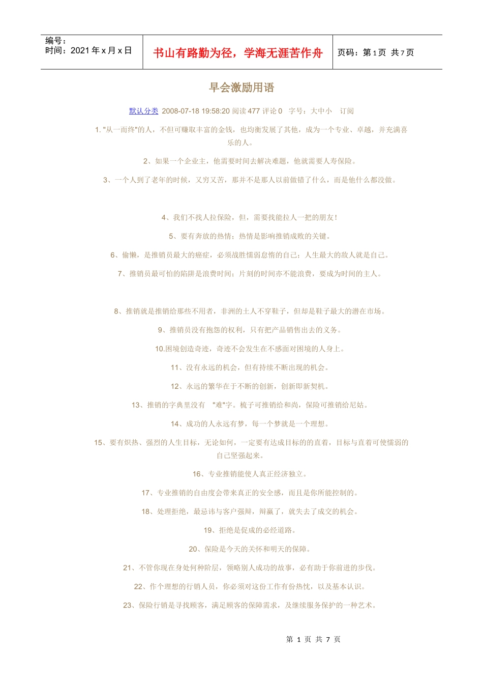 早会激励用语_第1页