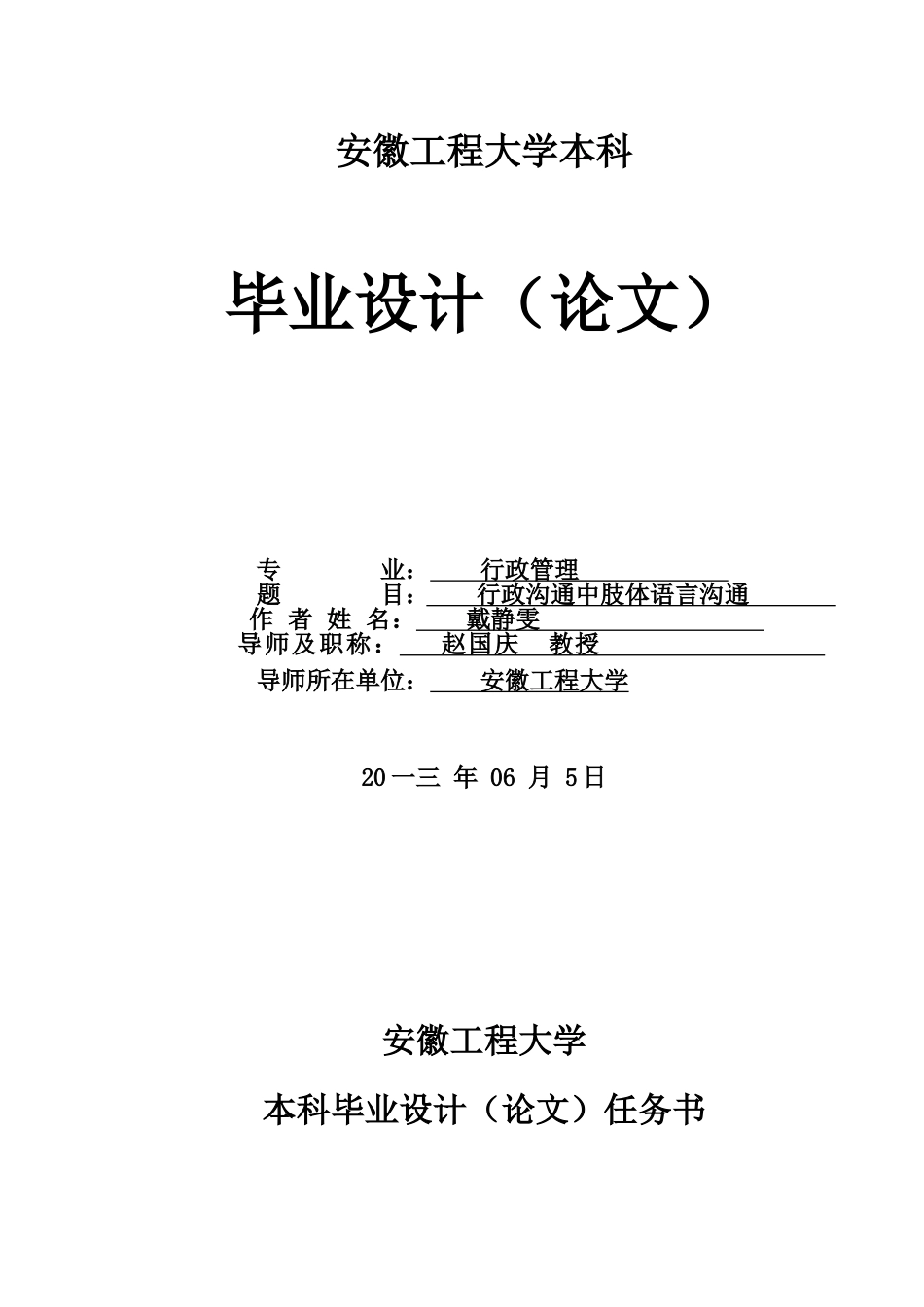 行政沟通中的肢体语言解读_第1页