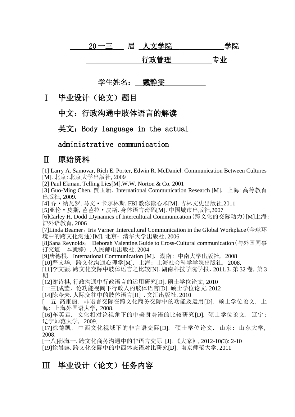 行政沟通中的肢体语言解读_第2页