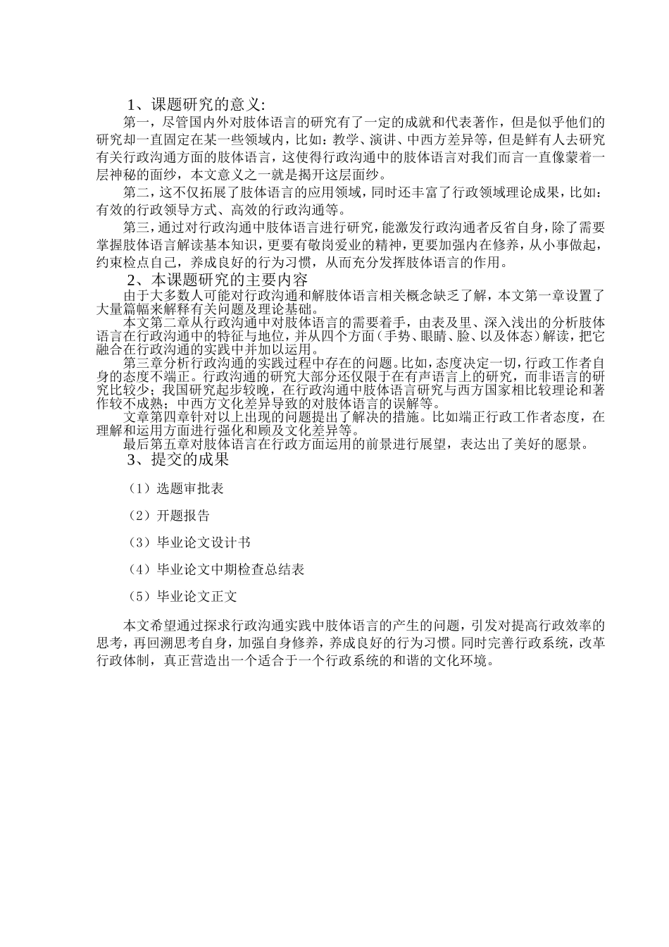 行政沟通中的肢体语言解读_第3页