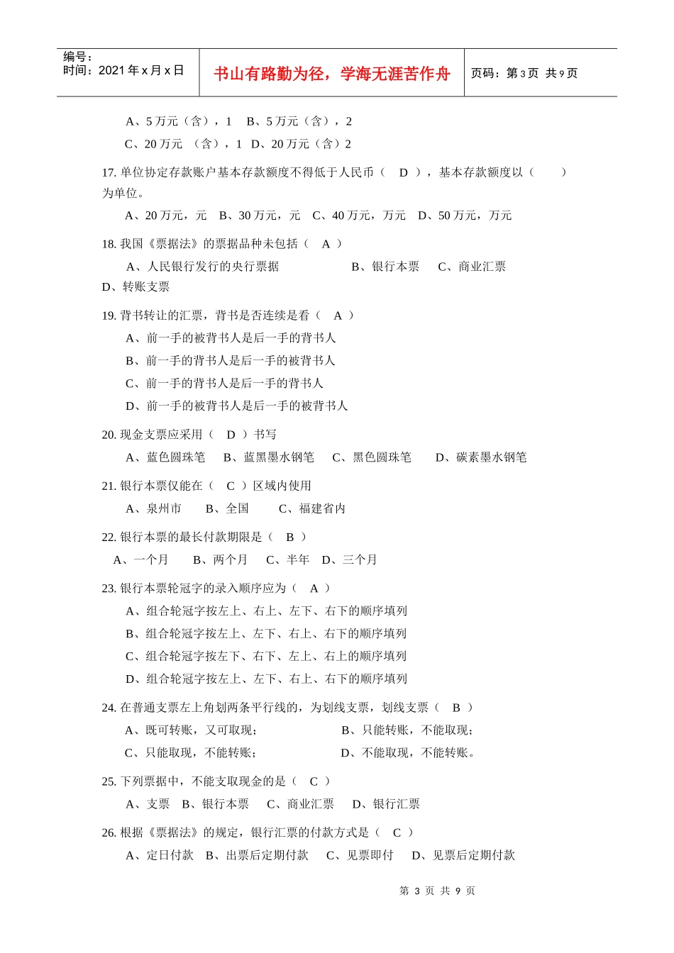 新员工会计与信贷基础知识考试_第3页