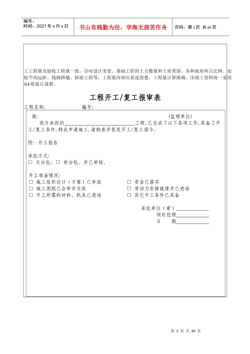 配网工程竣工资料清单_第2页