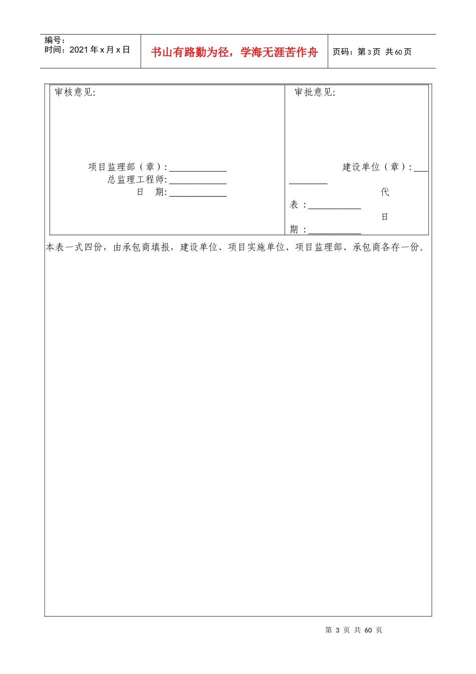 配网工程竣工资料清单_第3页