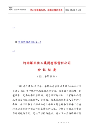 煤业化工集团会议纪要