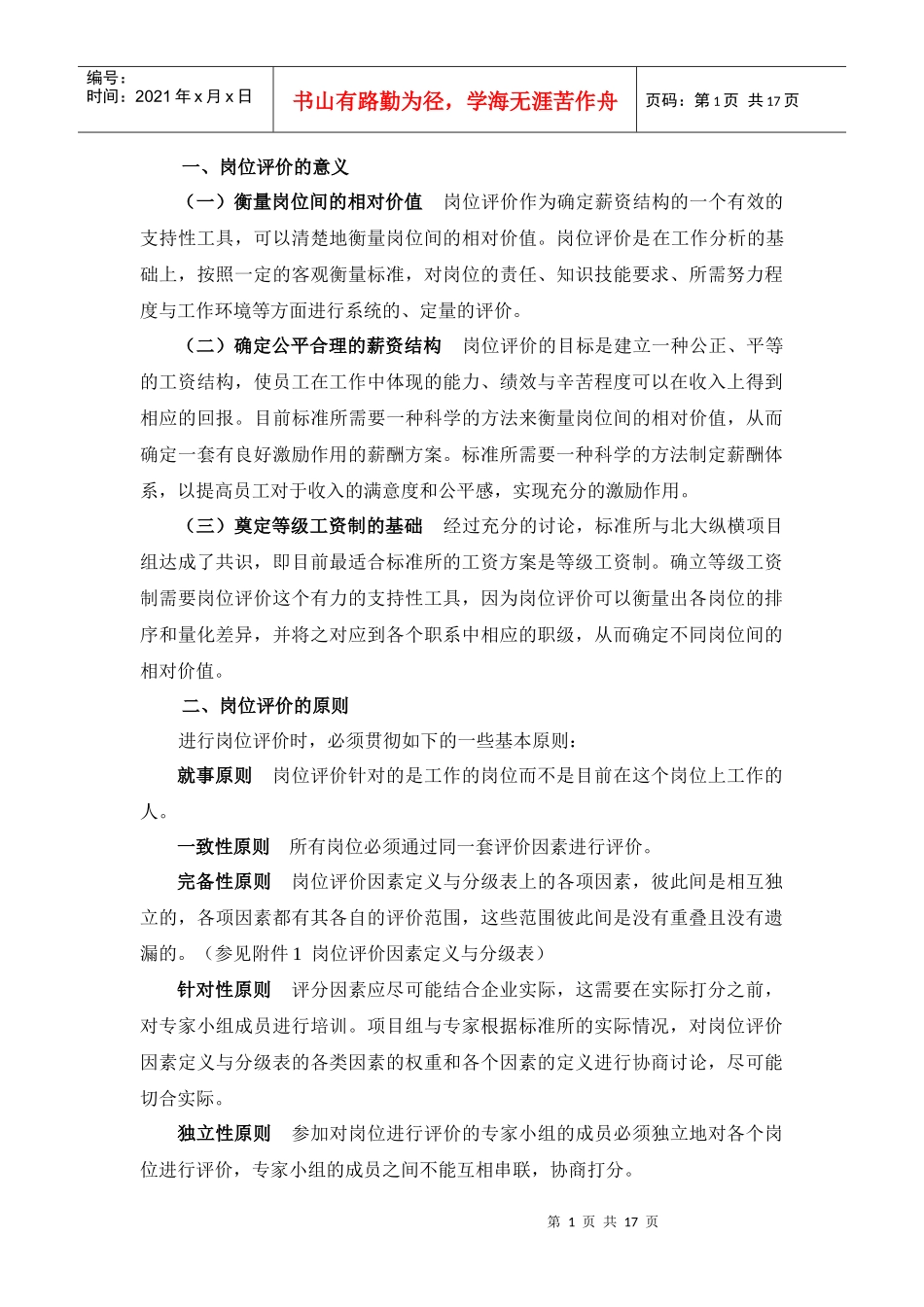 某研究所岗位评价报告_第2页