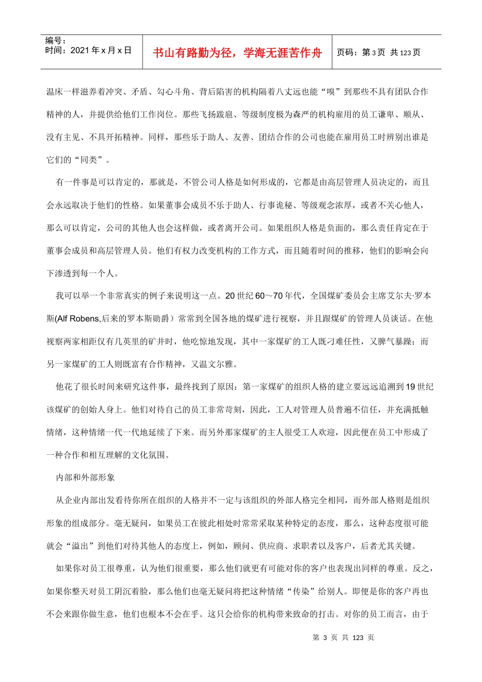 沟通七绝招（112_第3页