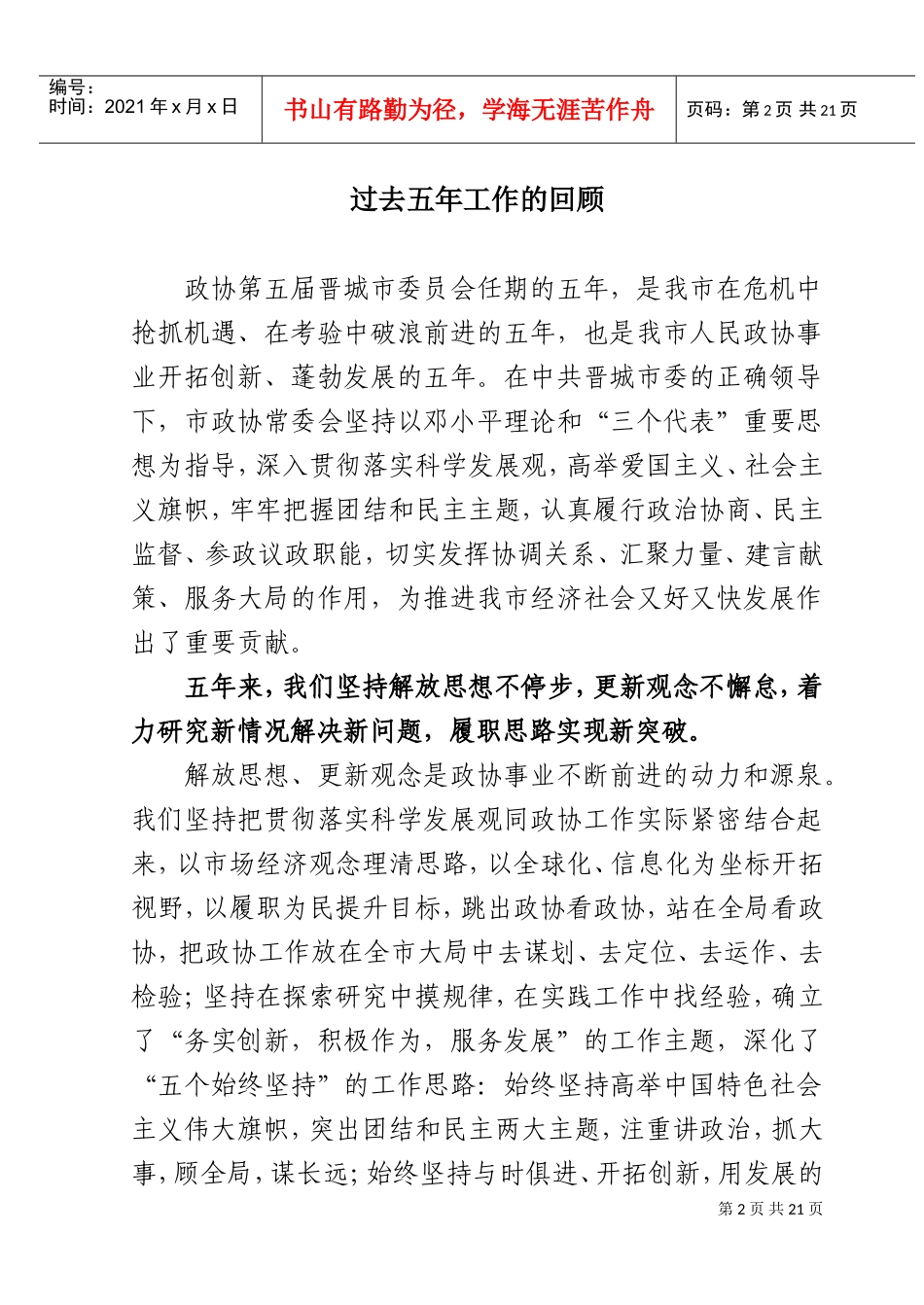 政协第六届晋城市委员会第一次会议_第2页