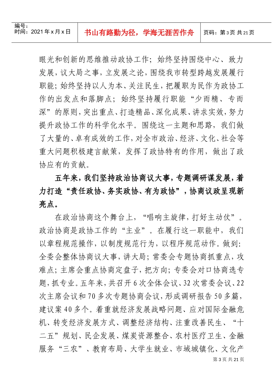 政协第六届晋城市委员会第一次会议_第3页