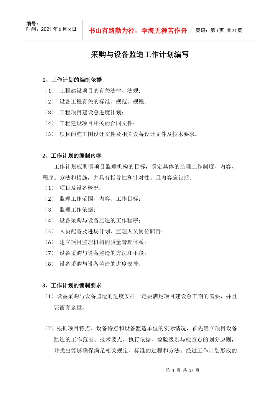 采购与设备监造工作计划编写_第1页