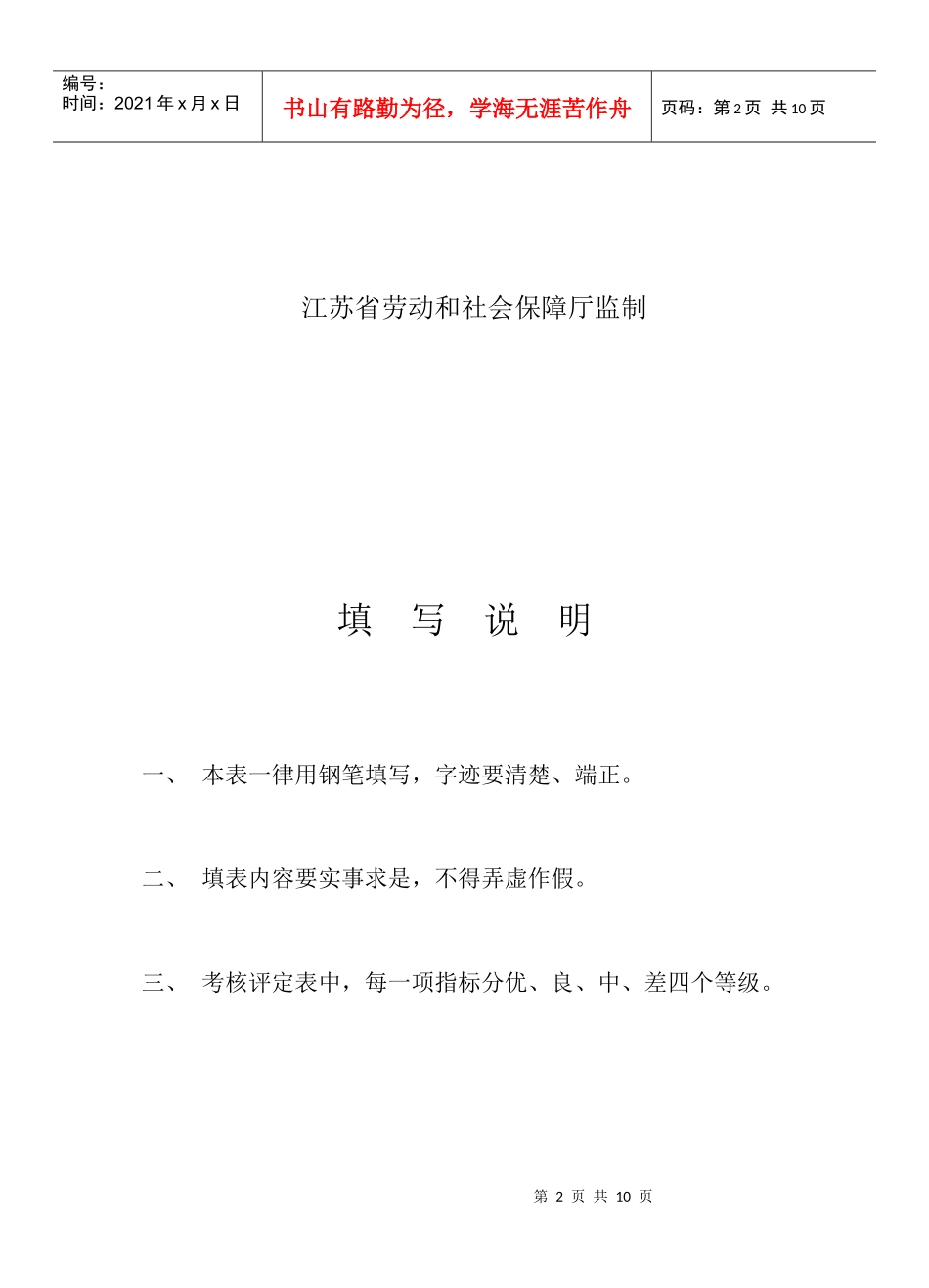 江苏省技工学校教师考核表_第2页