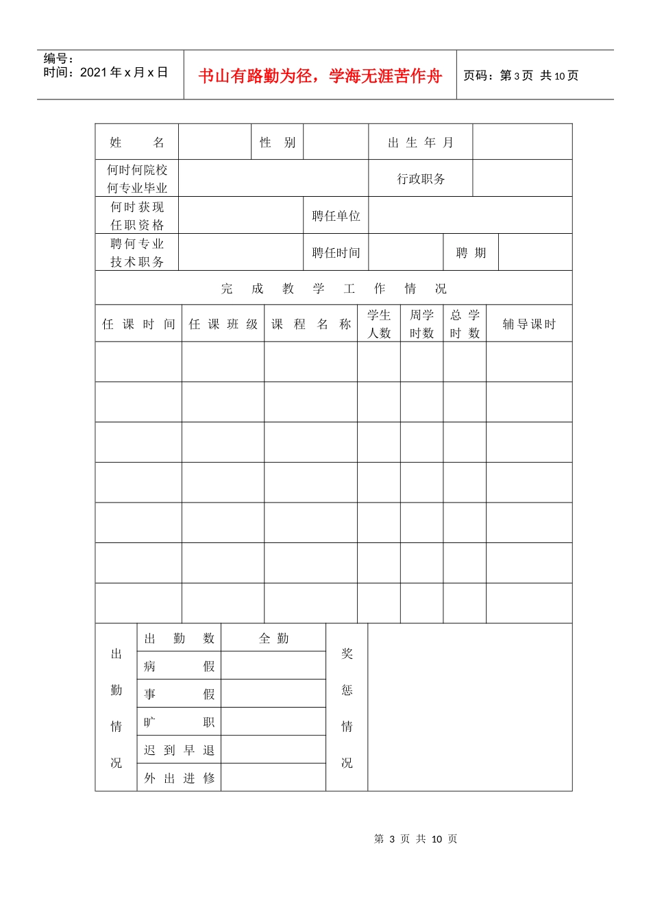 江苏省技工学校教师考核表_第3页
