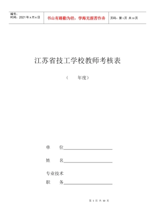 江苏省技工学校教师考核表