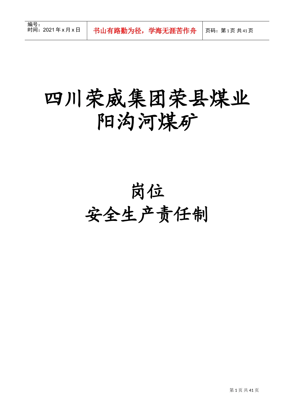 煤矿机电岗位责任制(完整)(DOC49页)_第1页