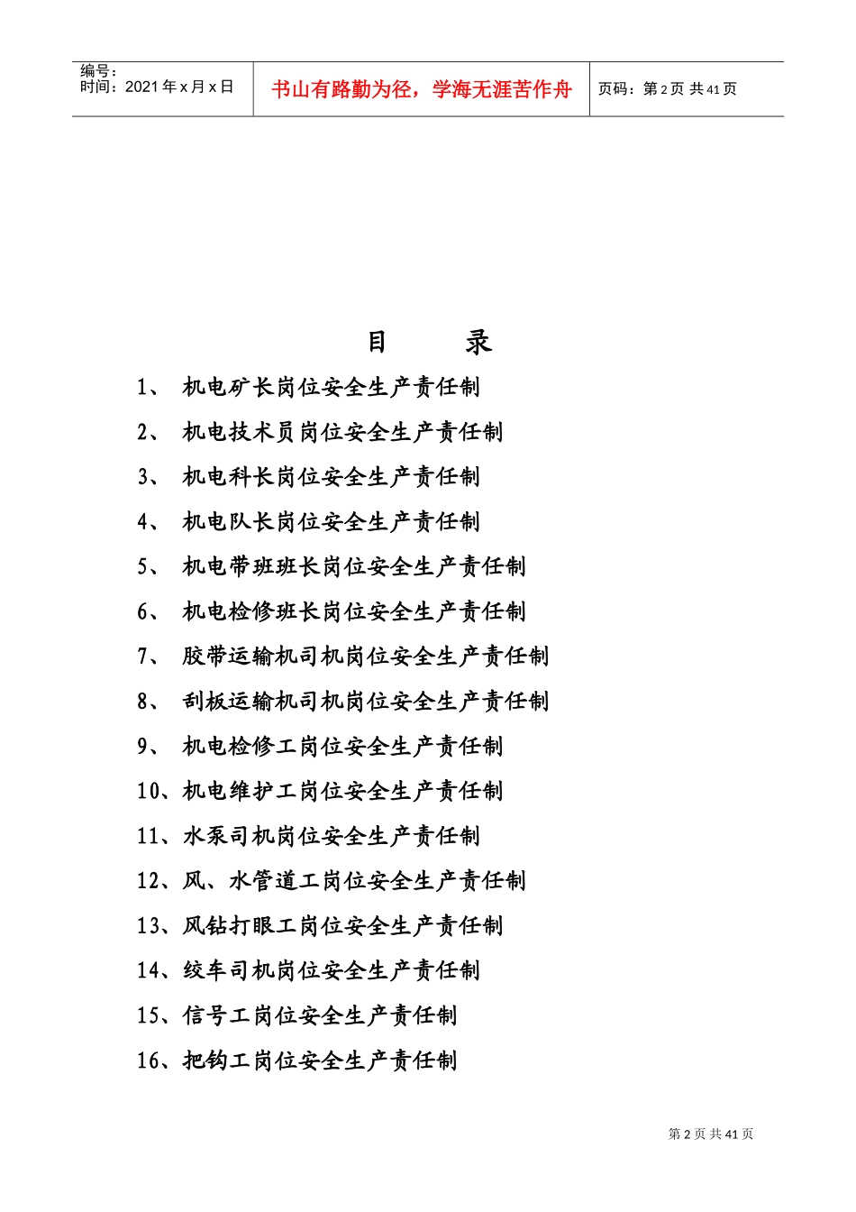 煤矿机电岗位责任制(完整)(DOC49页)_第2页