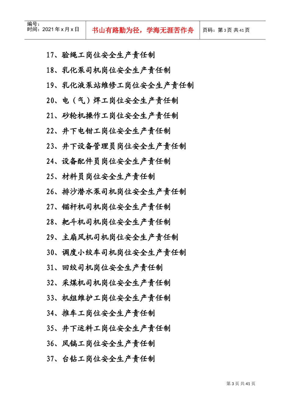 煤矿机电岗位责任制(完整)(DOC49页)_第3页