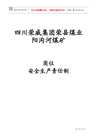 煤矿机电岗位责任制(完整)(DOC49页)