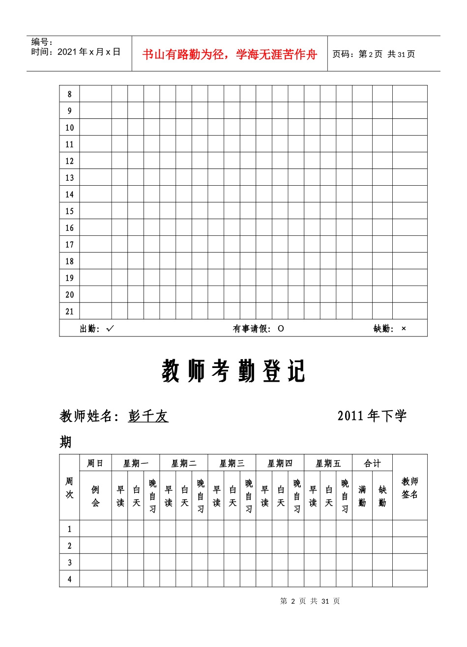 教师考勤登记表单_第2页