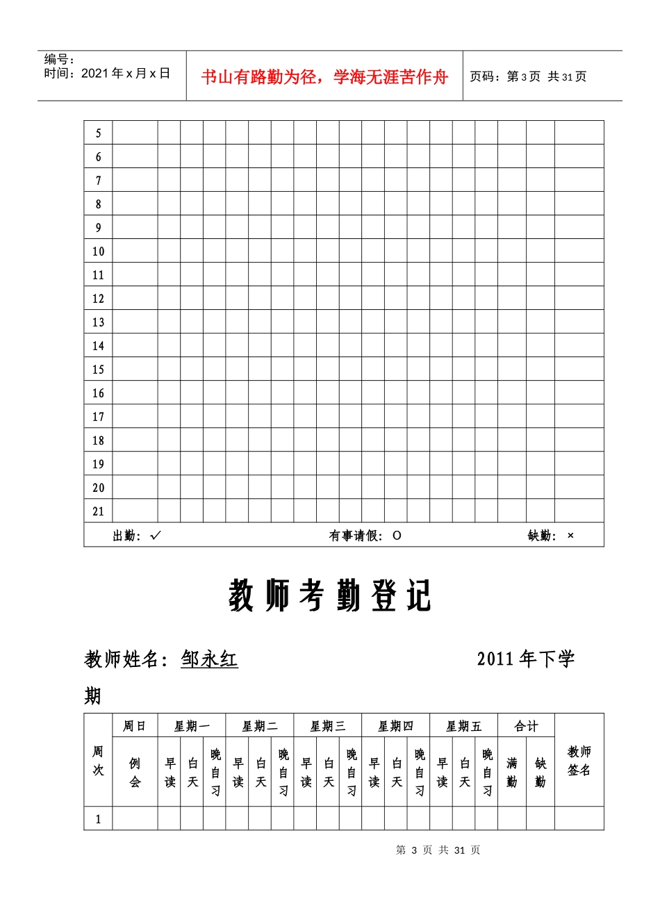 教师考勤登记表单_第3页