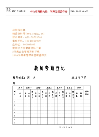 教师考勤登记表单