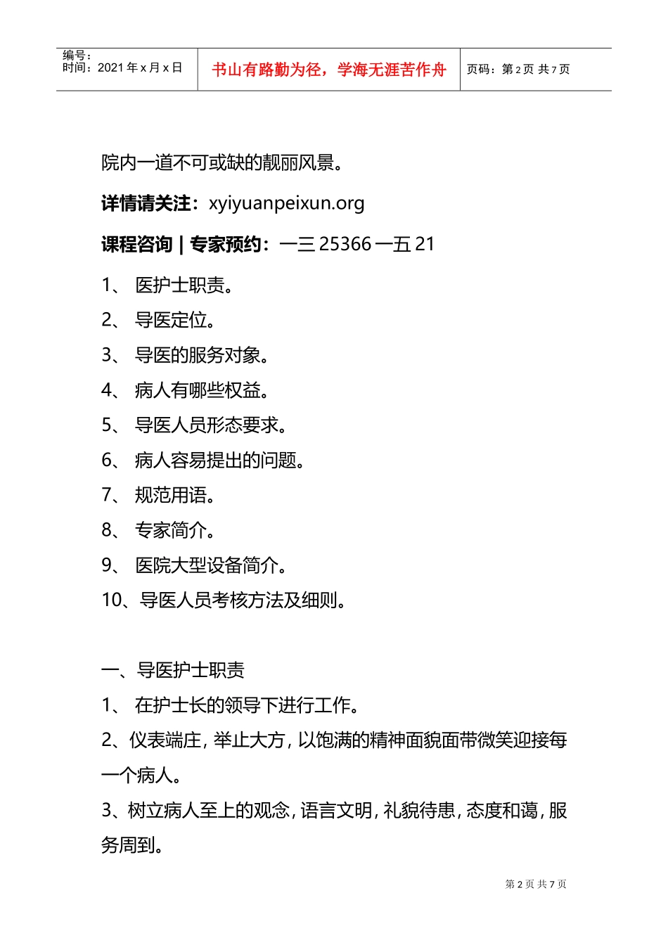 民营医院导医专项培训_第2页