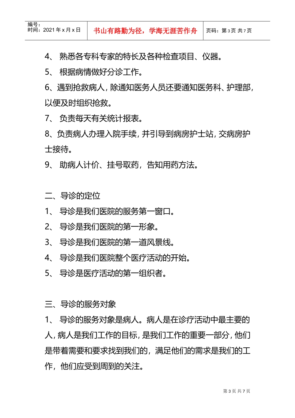 民营医院导医专项培训_第3页