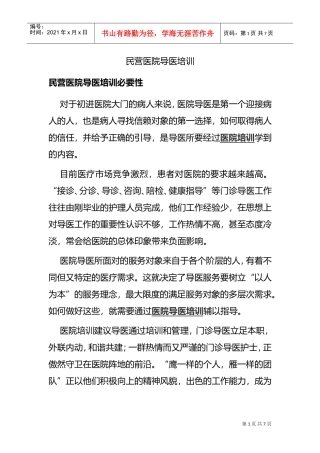 民营医院导医专项培训