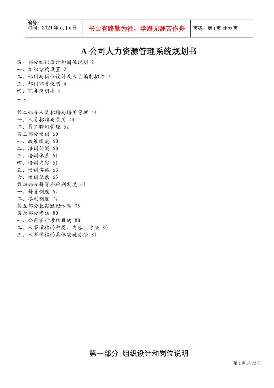 某某公司人力资源管理系统规划书_第1页