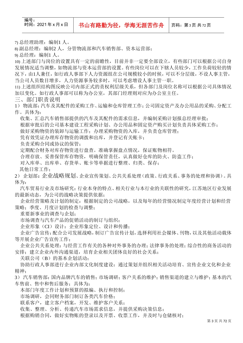 某某公司人力资源管理系统规划书_第3页