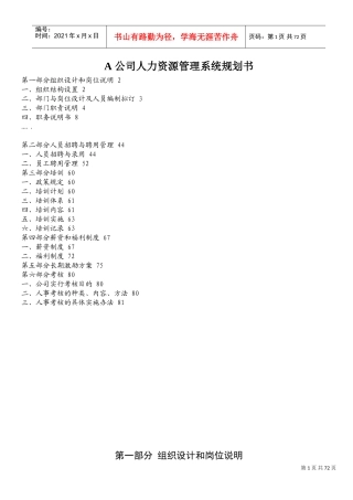 某某公司人力资源管理系统规划书