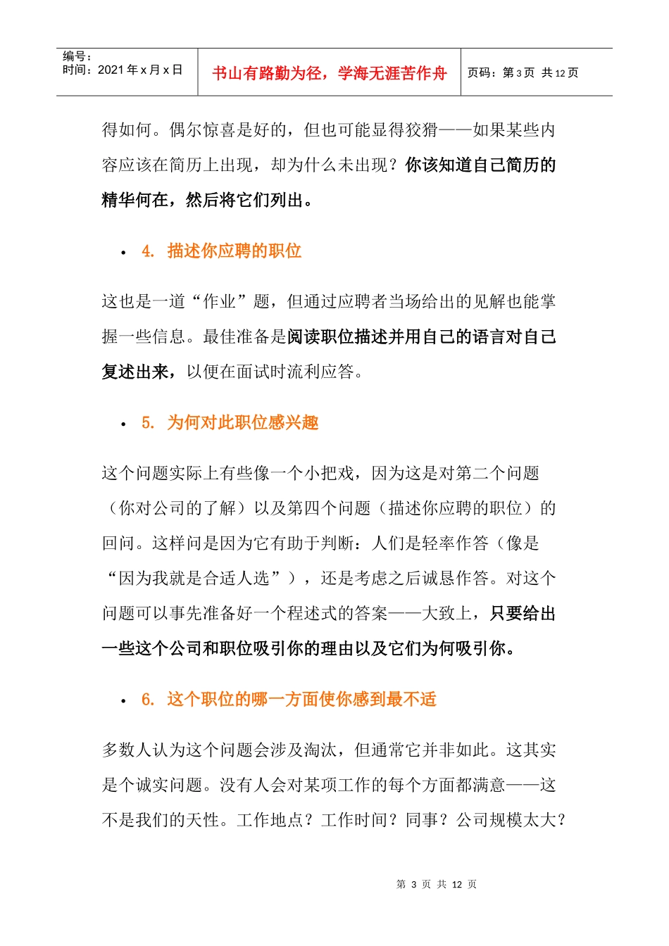 招聘面试常遇到的问题_第3页