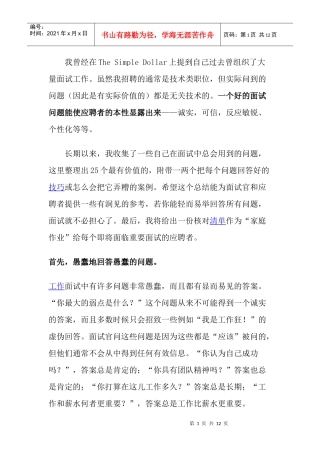 招聘面试常遇到的问题