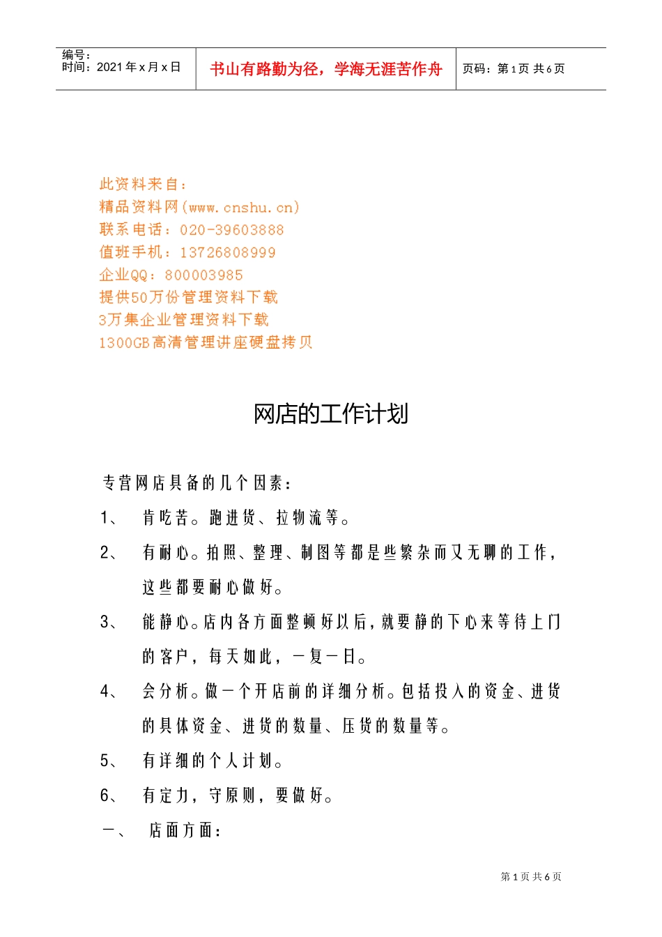浅谈网店的工作计划doc_第1页