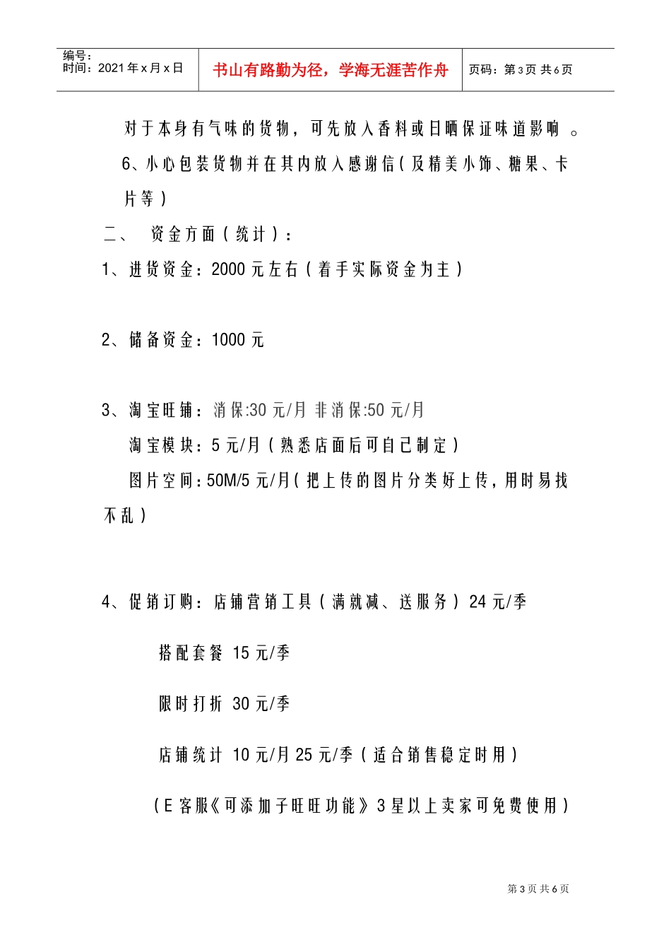 浅谈网店的工作计划doc_第3页