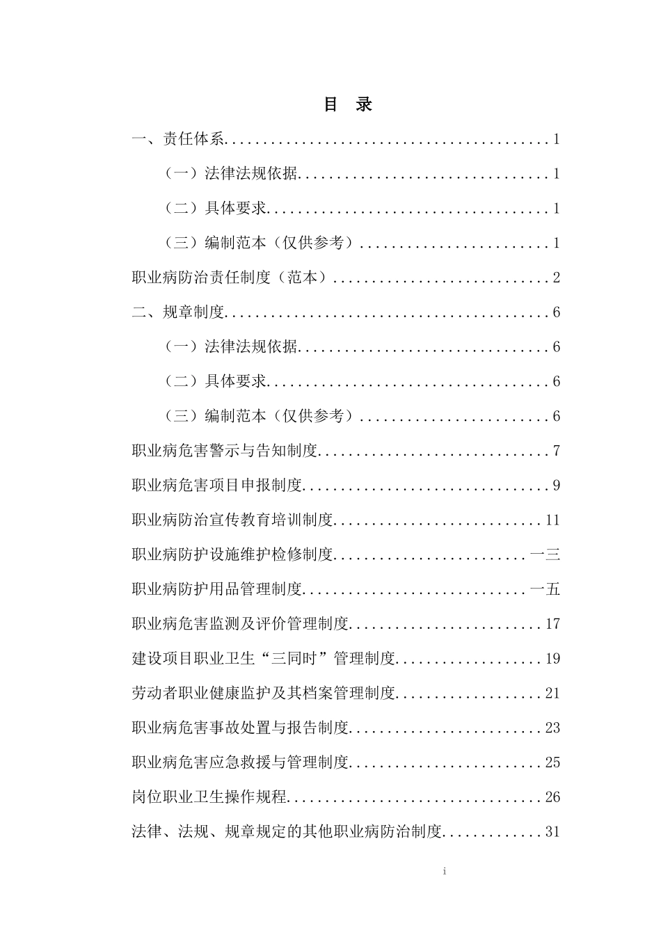 用人单位职业卫生管理基础建设指南_第2页