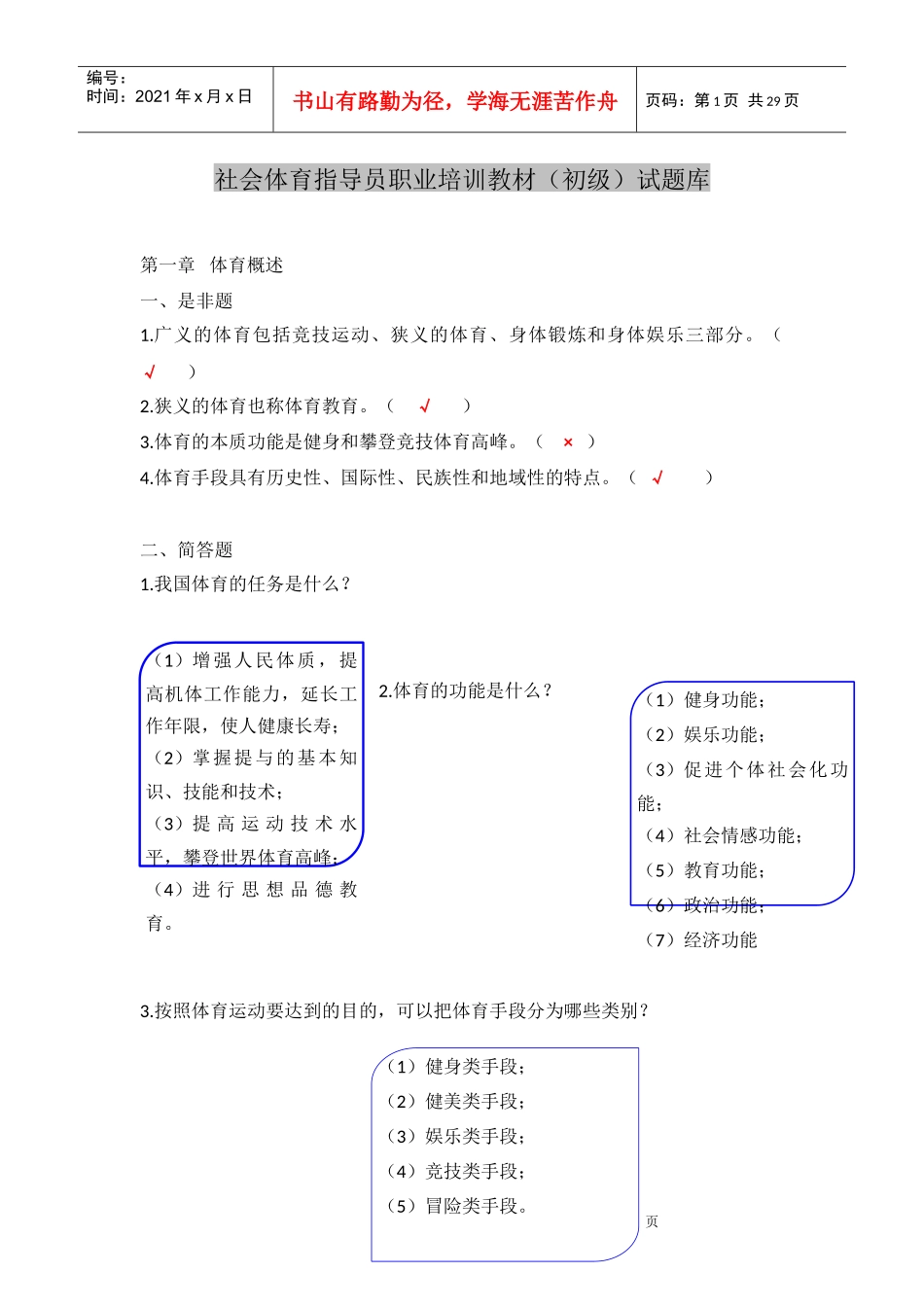 社会体育指导员职业培训教材_第1页