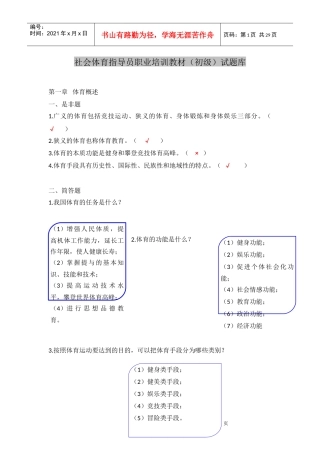 社会体育指导员职业培训教材