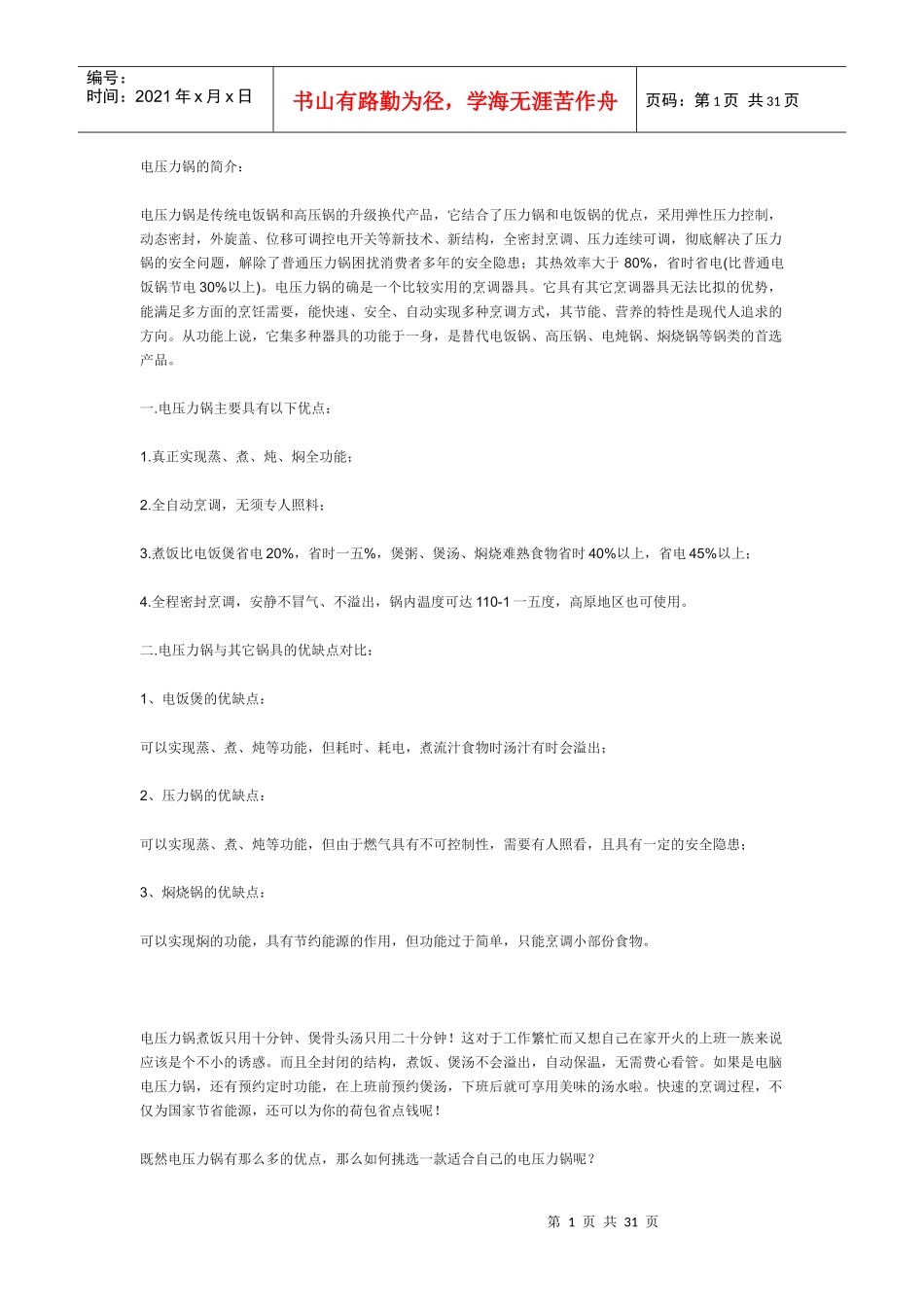 电压力锅菜谱大全_第1页