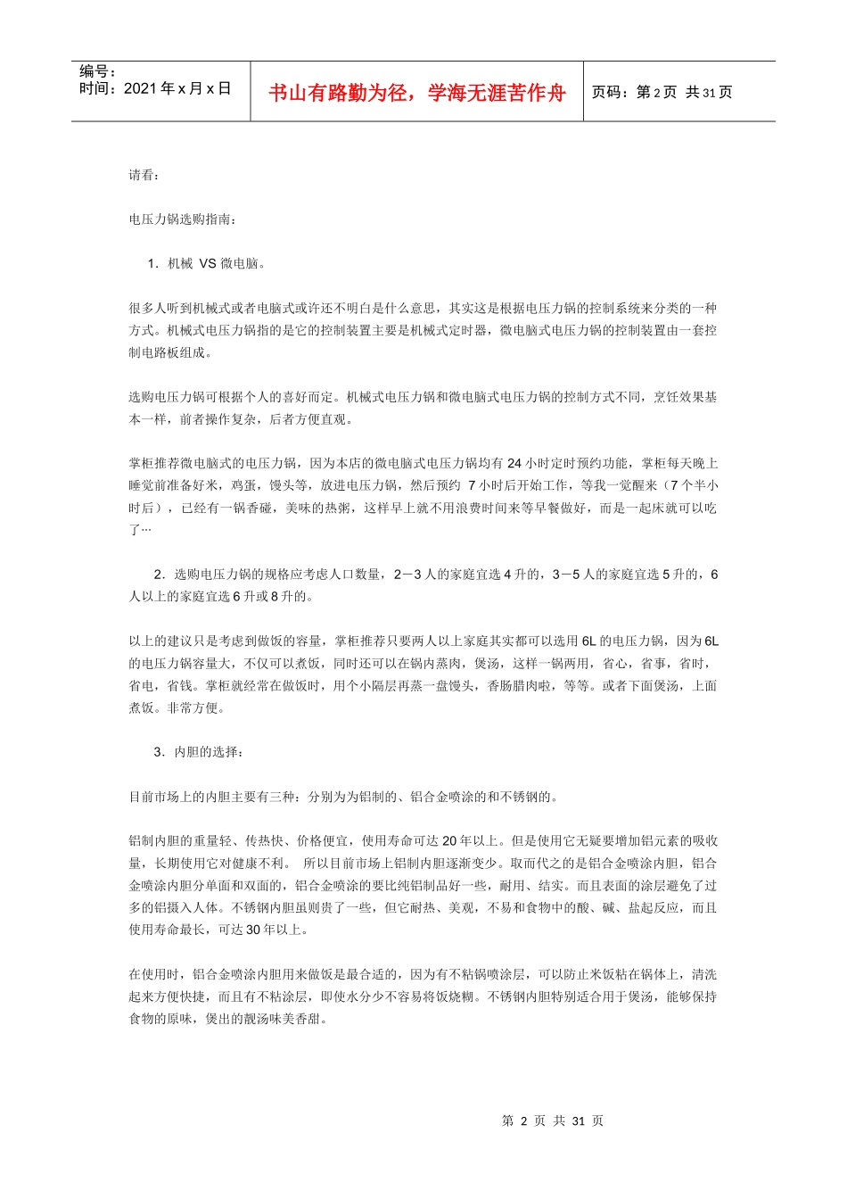 电压力锅菜谱大全_第2页