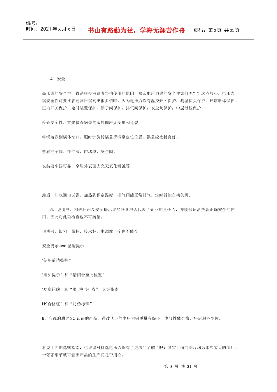 电压力锅菜谱大全_第3页