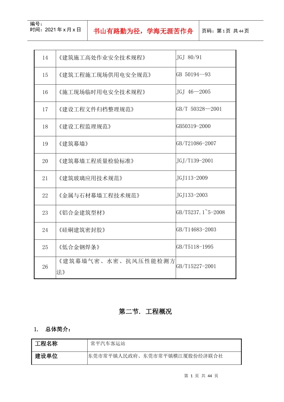 建筑节能方案培训资料_第3页