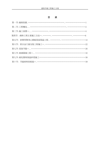 建筑节能方案培训资料
