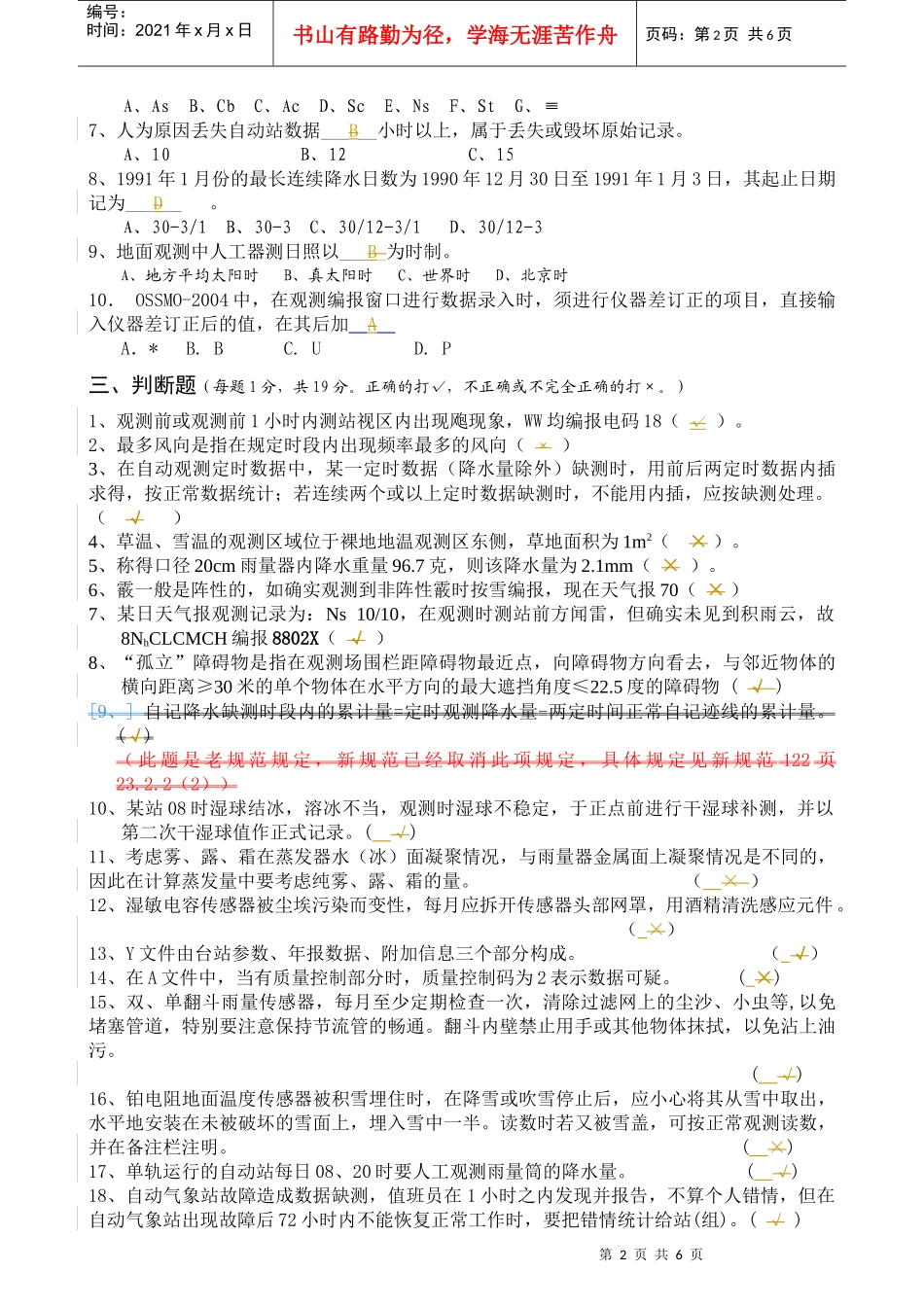 河南地面上岗证考试题_第2页