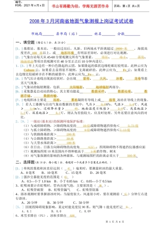 河南地面上岗证考试题