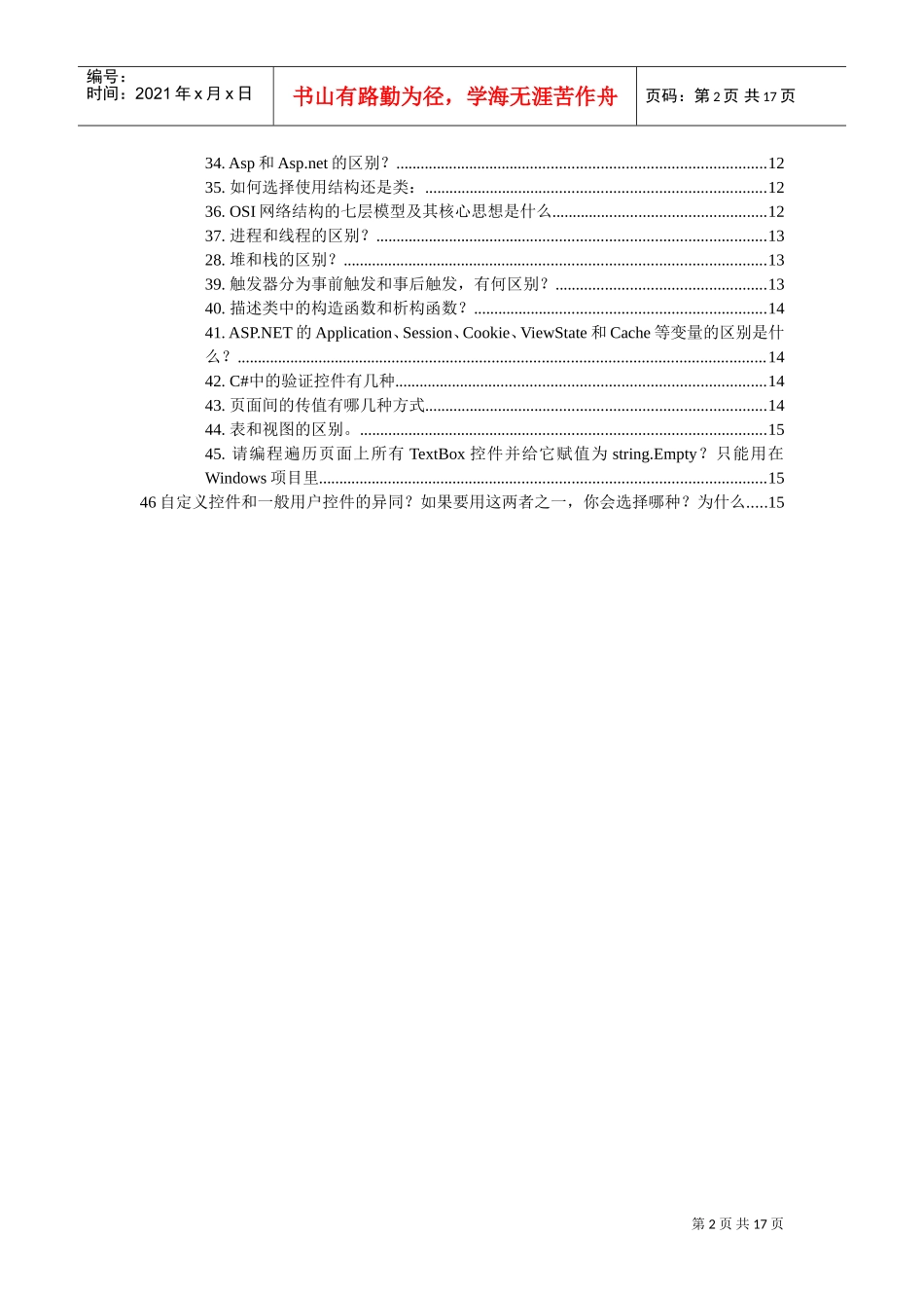 面试题中常见比较_第2页